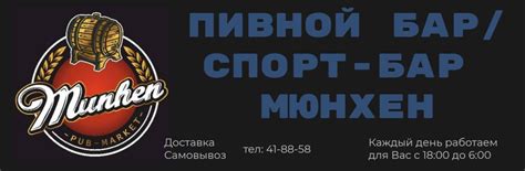 мюнхен лабытнанги|Паб и бар Мюнхен, Лабытнанги